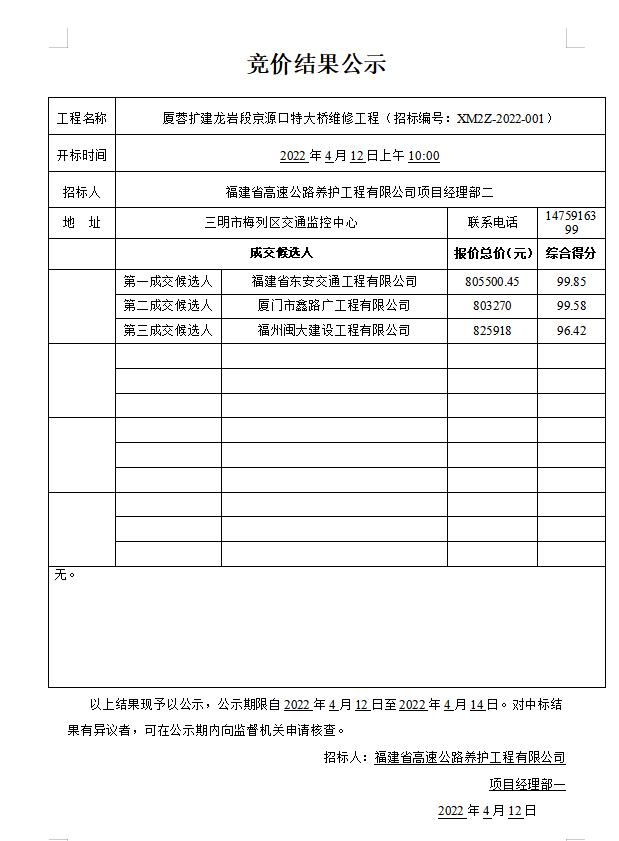 福建高速养护网 -  福建省高速公路养护工程有限公司