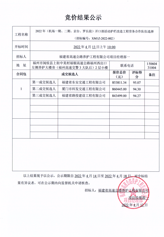 福建高速养护网 -  福建省高速公路养护工程有限公司