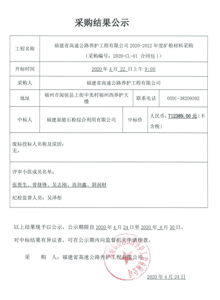 福建高速养护网 -  福建省高速公路养护工程有限公司