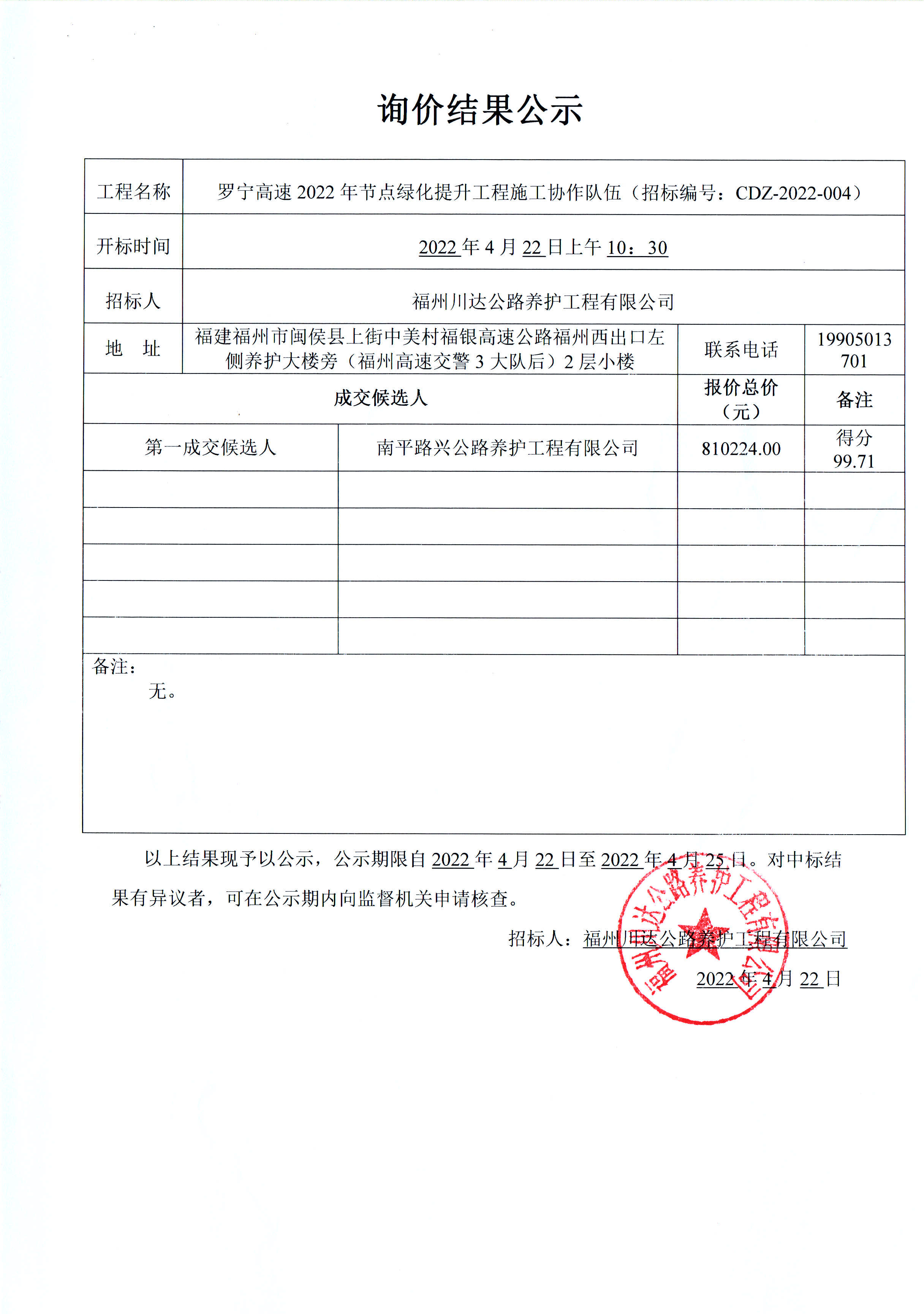 福建高速养护网 -  福建省高速公路养护工程有限公司