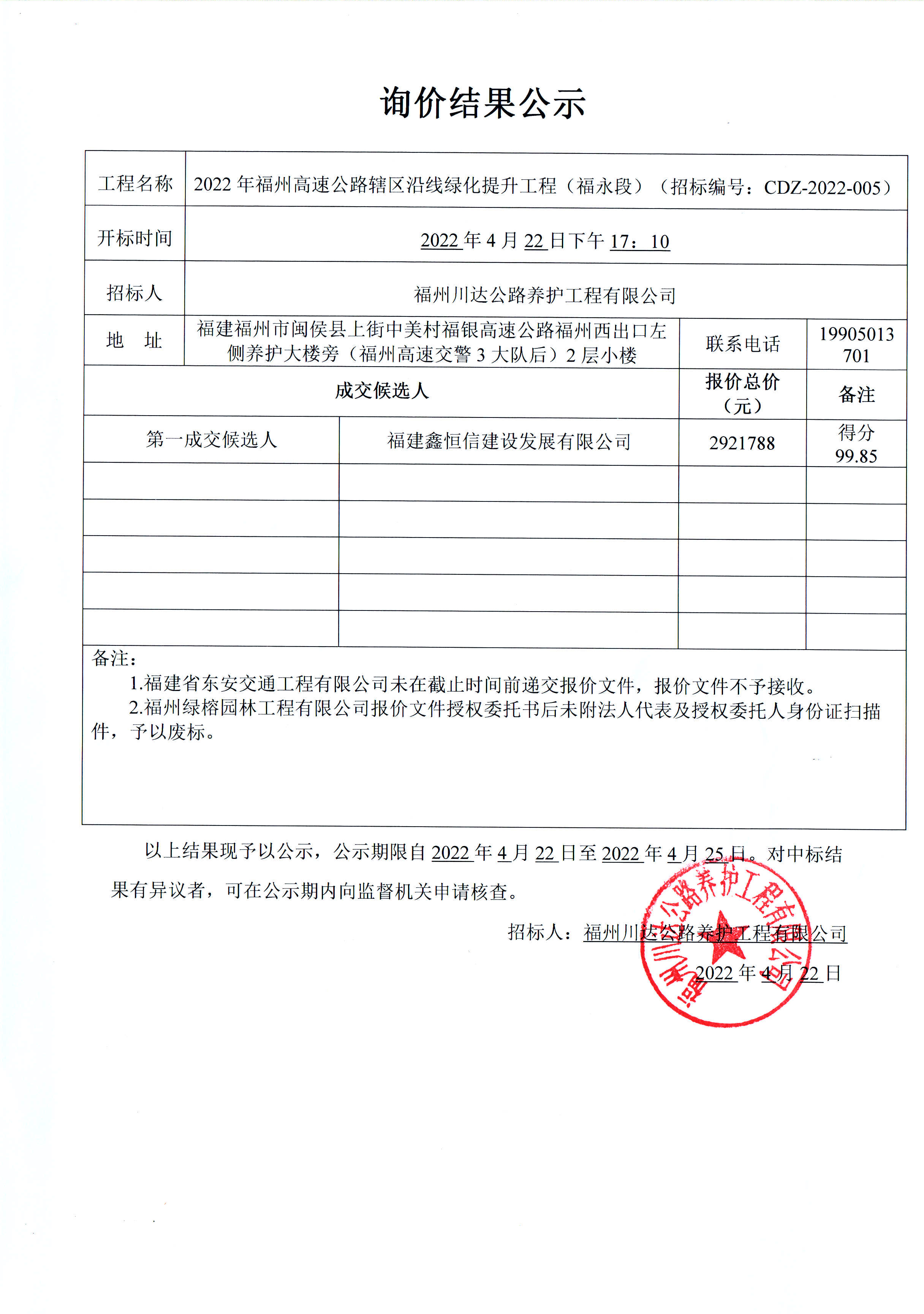 福建高速养护网 -  福建省高速公路养护工程有限公司