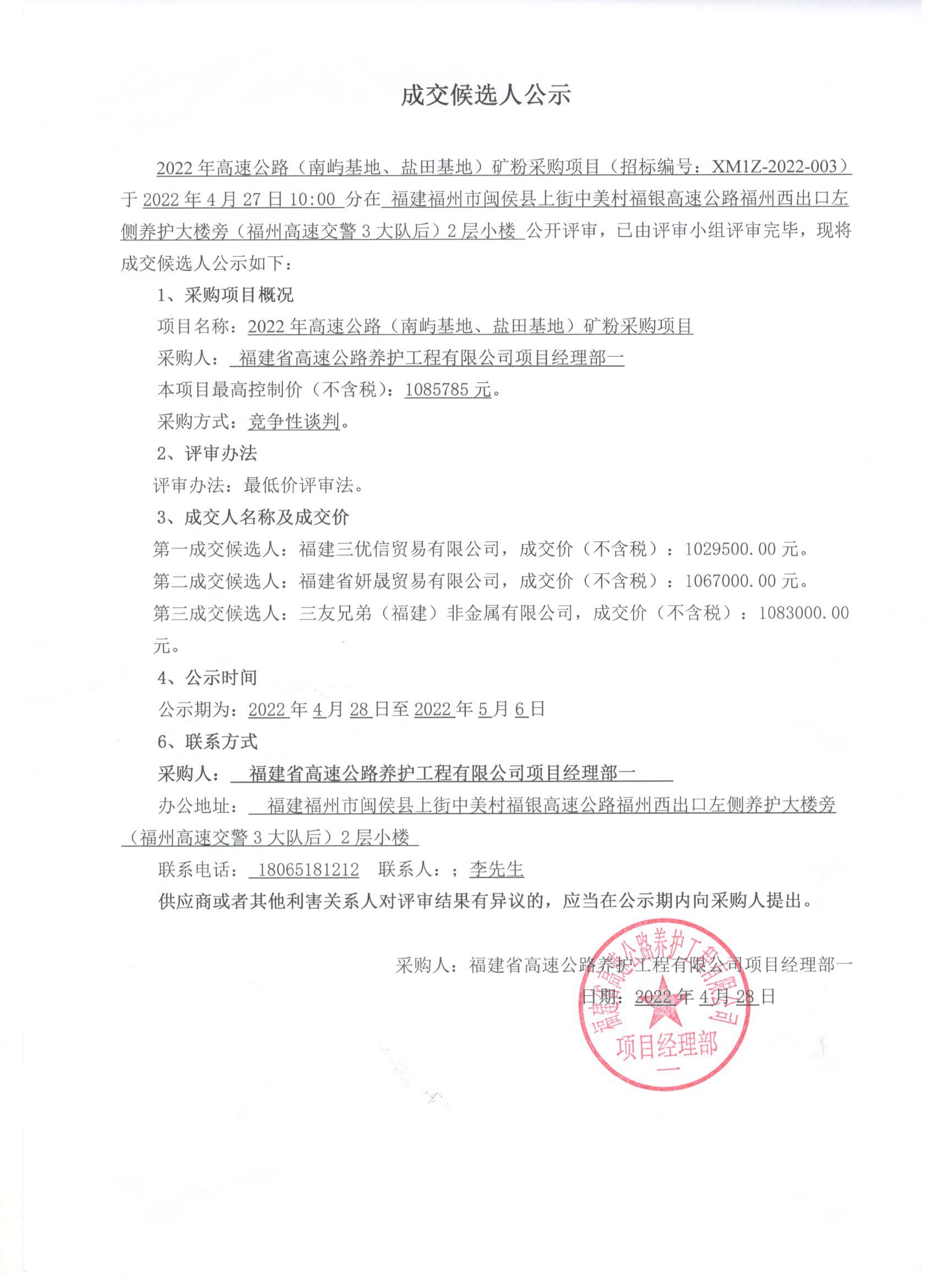 福建高速养护网 -  福建省高速公路养护工程有限公司