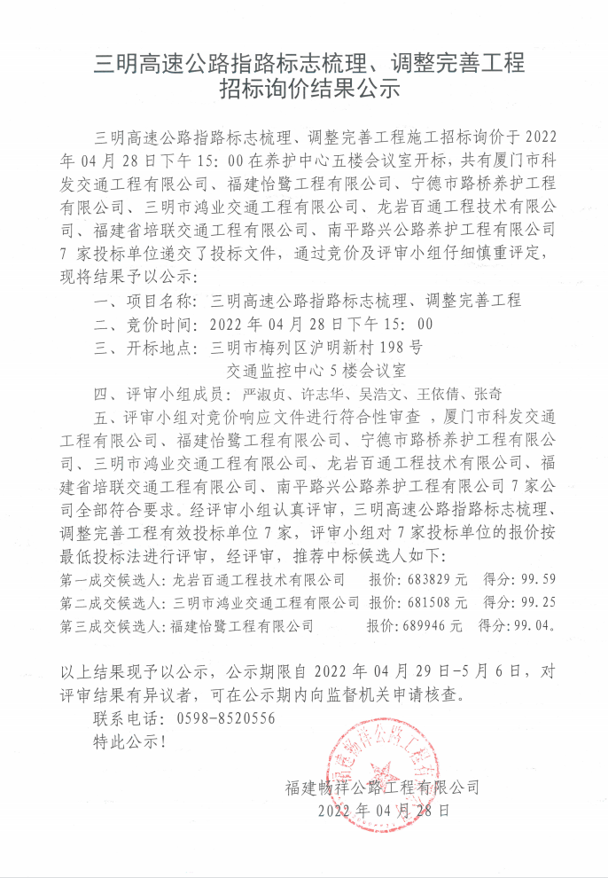 福建高速养护网 -  福建省高速公路养护工程有限公司