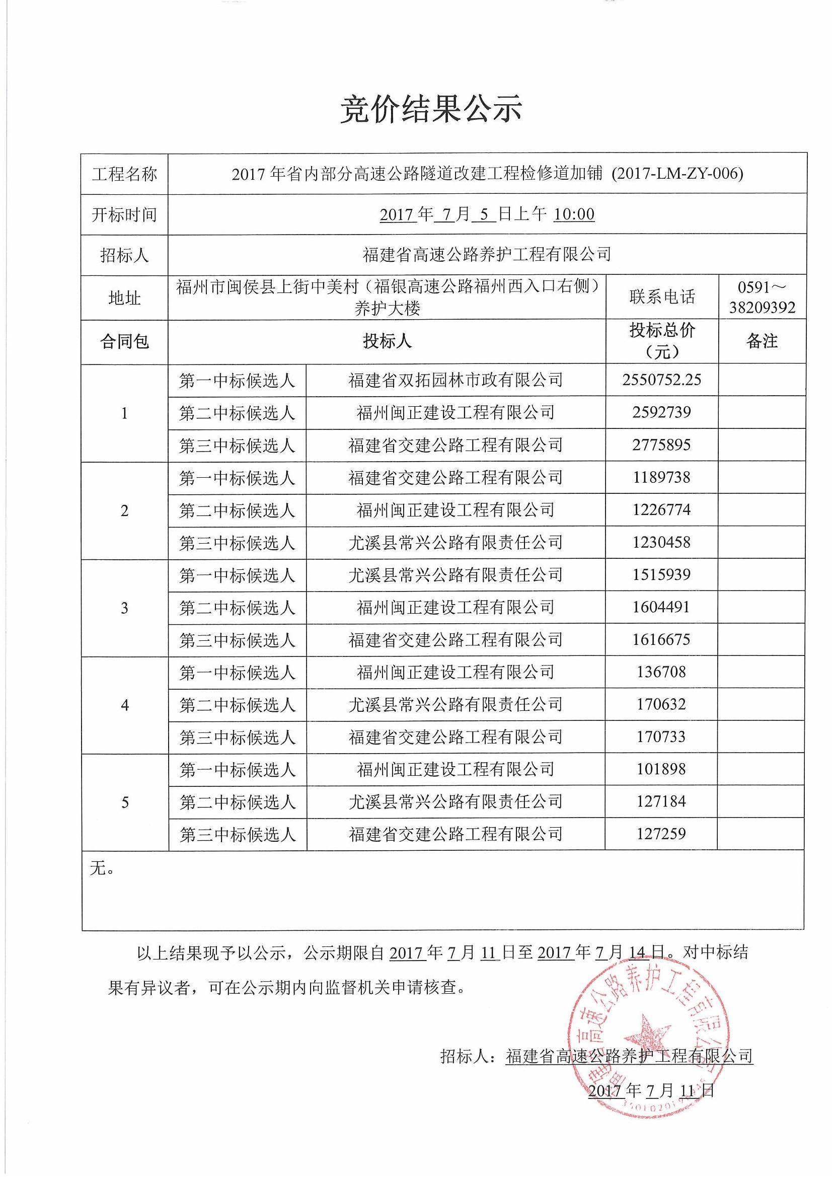 福建高速养护网 -  福建省高速公路养护工程有限公司