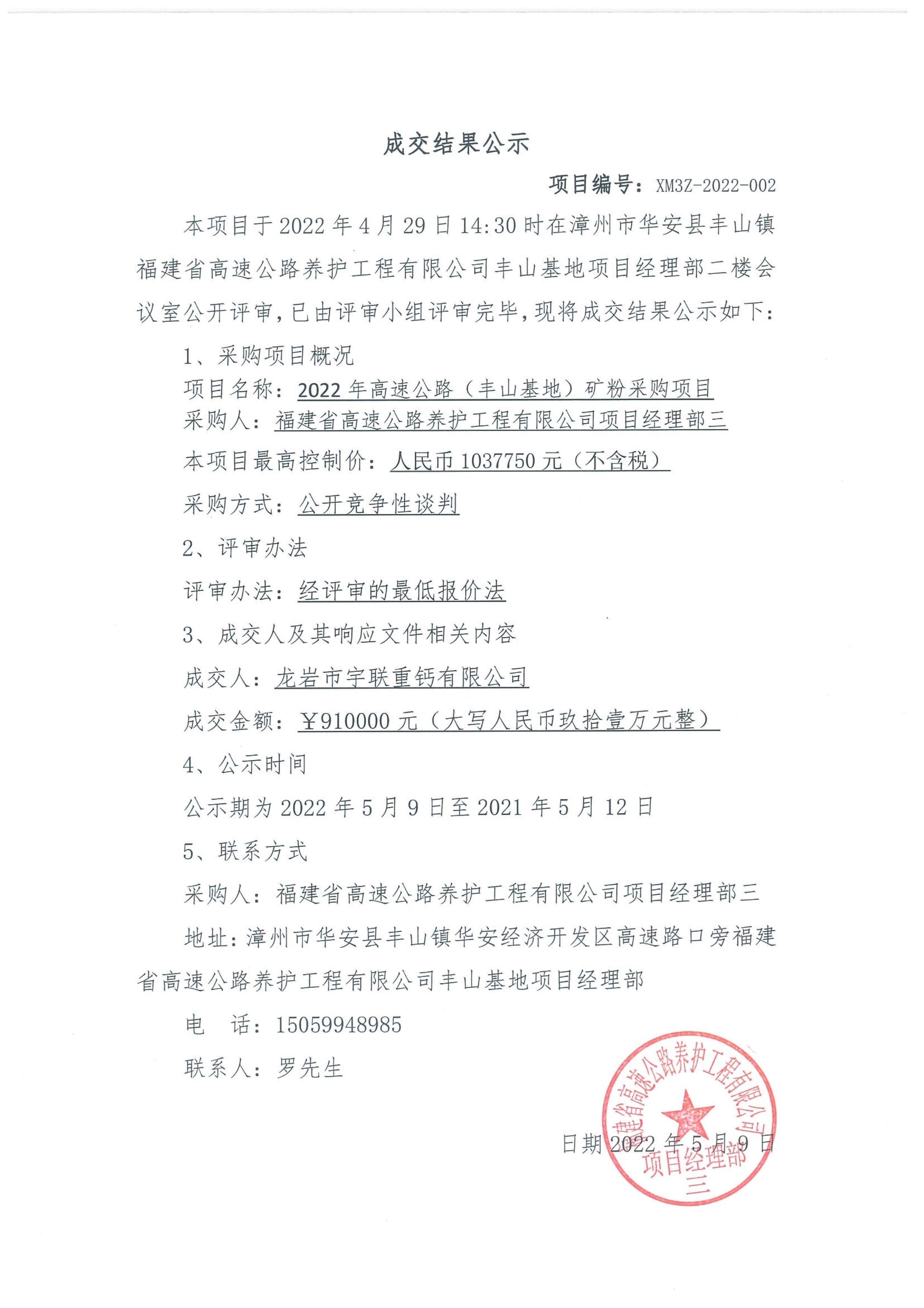 福建高速养护网 -  福建省高速公路养护工程有限公司
