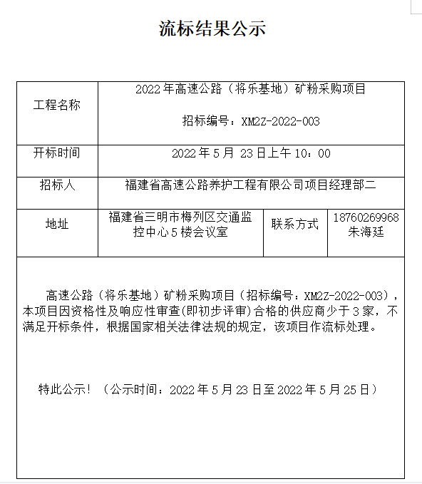 福建高速养护网 -  福建省高速公路养护工程有限公司