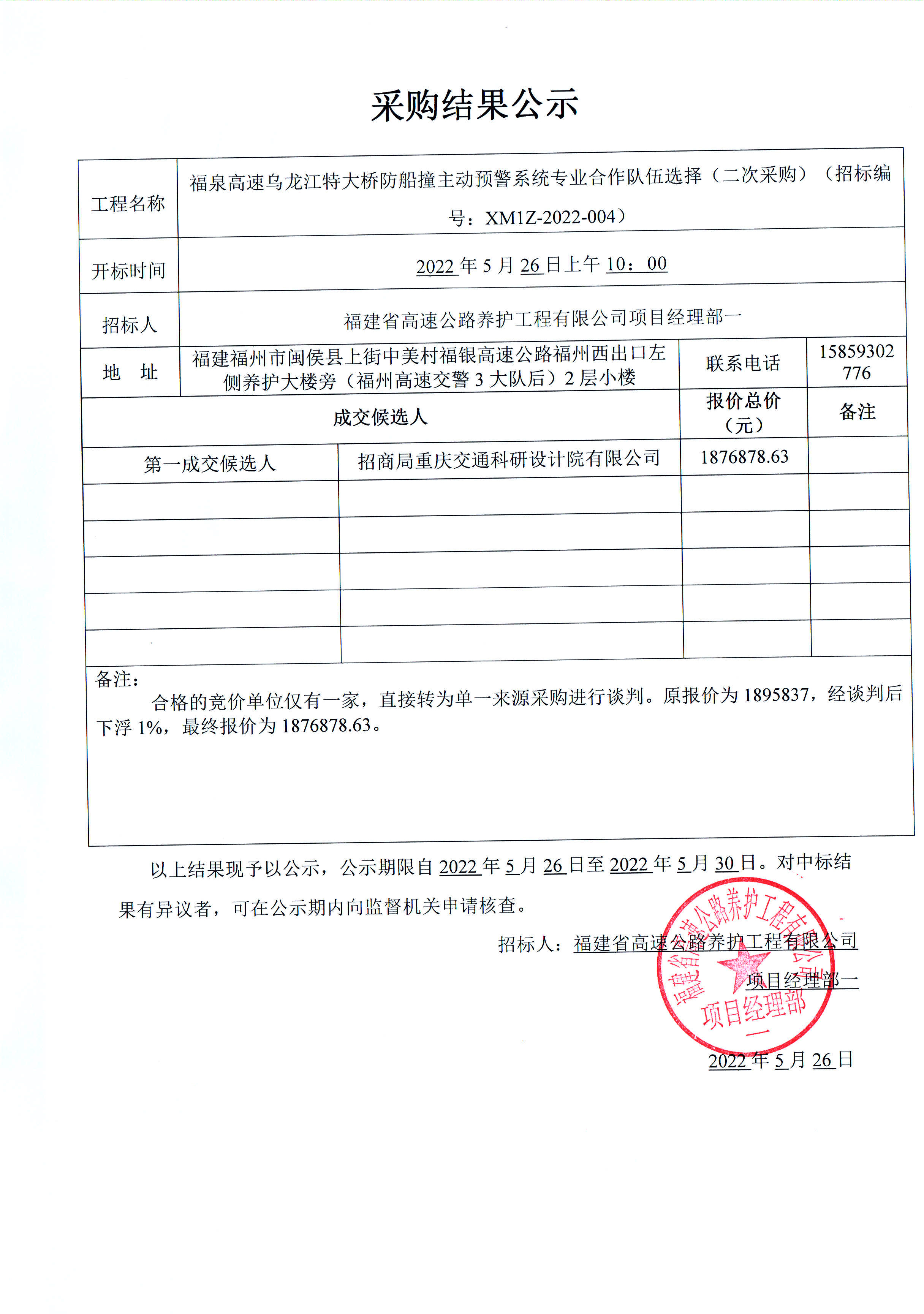 福建高速养护网 -  福建省高速公路养护工程有限公司