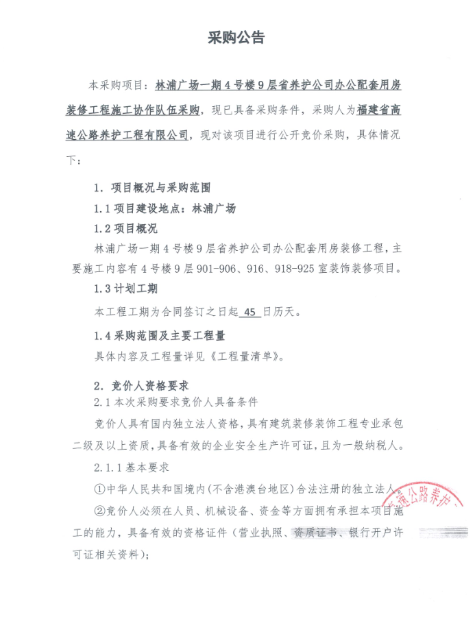 福建高速养护网 -  福建省高速公路养护工程有限公司
