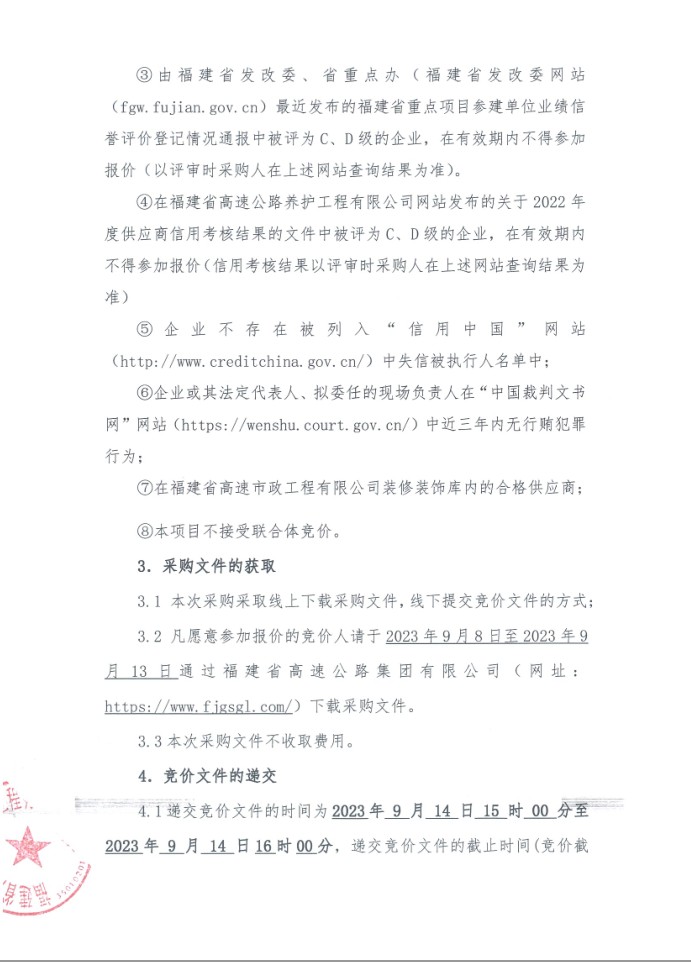 福建高速养护网 -  福建省高速公路养护工程有限公司