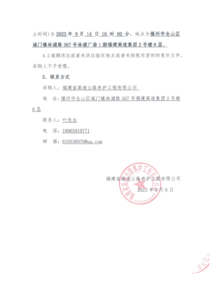 福建高速养护网 -  福建省高速公路养护工程有限公司