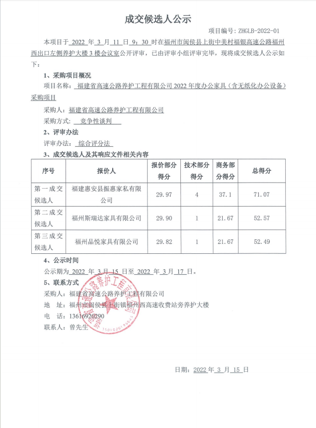 福建高速养护网 -  福建省高速公路养护工程有限公司